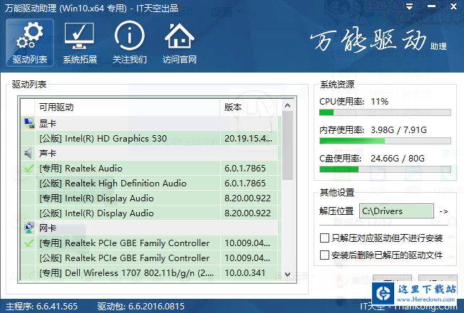 万能驱动助理截图