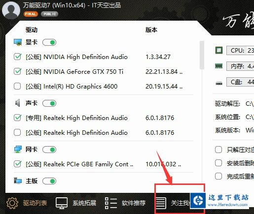 万能驱动助理截图