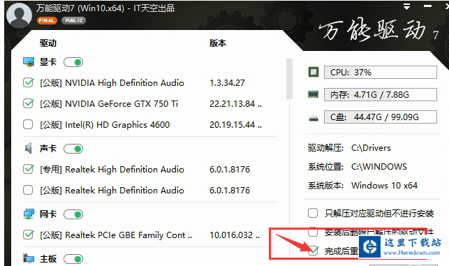 万能驱动助理截图