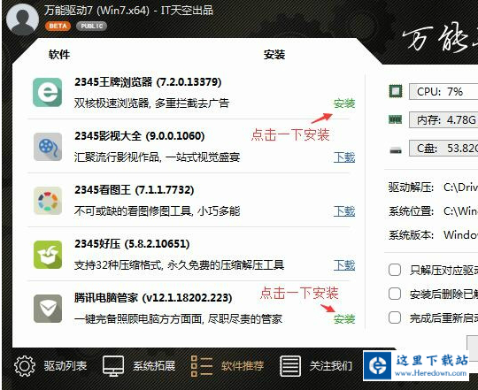万能驱动助理截图