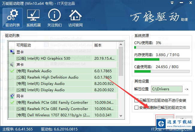 万能驱动助理截图