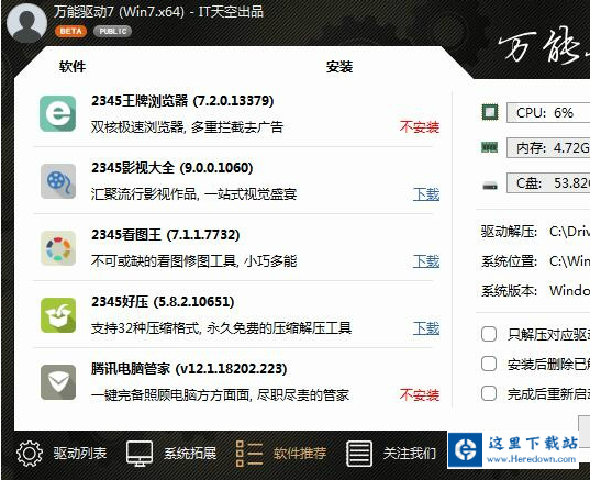 万能驱动助理截图