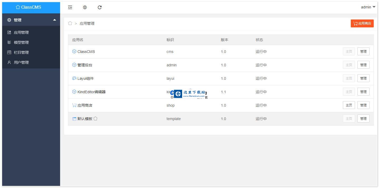 ClassCMS内容管理系统 v4.0
