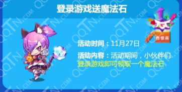 天天酷跑感恩节免费送魔法石/288积分/1888金币