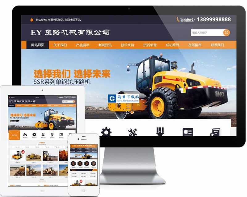 易优挖掘机压路机类网站源码 v1.6.2