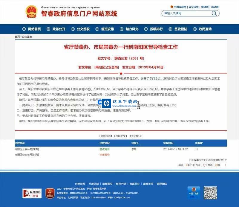 智睿政府网站管理系统 v10.2.0