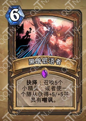 炉石传说黑暗低语者属性技能图鉴