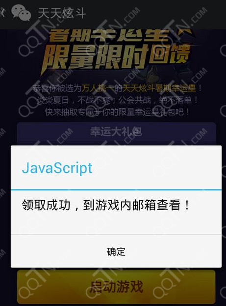 天天炫斗幸运星礼包怎么得 怎么成为幸运星玩家
