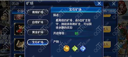 游龙英雄哪个矿场最好 游龙英雄四大矿场价值评测