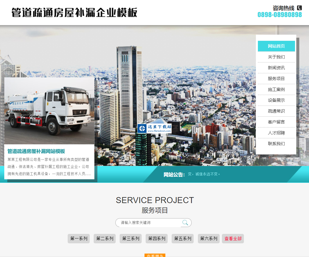 易优管道疏通房屋补漏网站源码 v1.6.2
