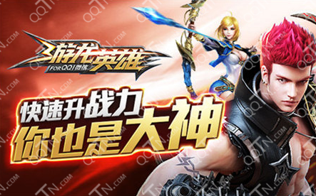 游龙英雄1月14日更新内容 红色装备灰烬峡谷开放