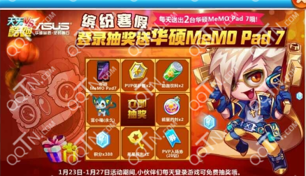 天天酷跑寒假登录抽奖送华硕pad7活动