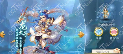 梦幻西游手游龙太子加入哪个门派好 龙宫还是普陀山