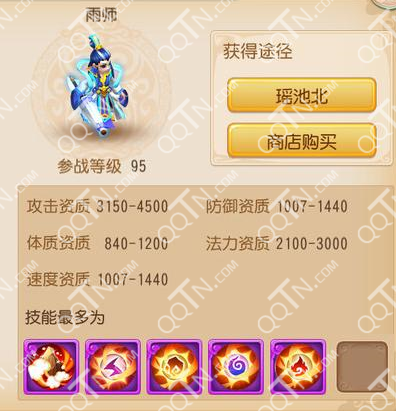 梦幻西游手游宠物雨师怎么得 学哪个技能好