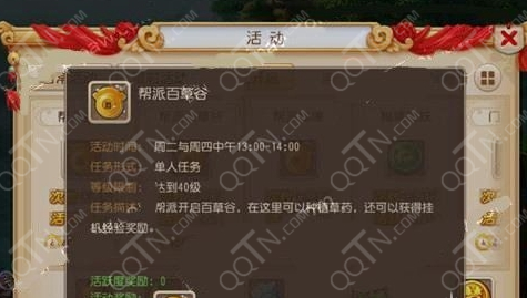 梦幻西游手游帮派百草谷在哪 怎么玩