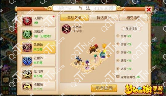 梦幻西游手游风扬阵厉害吗 风扬阵效果评测