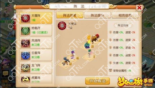 梦幻西游手游天覆阵怎么样 天覆阵效果评测