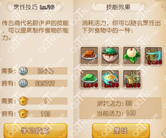 梦幻西游手游烹饪技巧心得分享