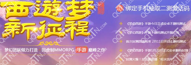 梦幻西游手游二测激活码怎么得 二测抢码攻略