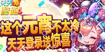 天天酷跑元宵节活动大全 2015这个元宵不太冷