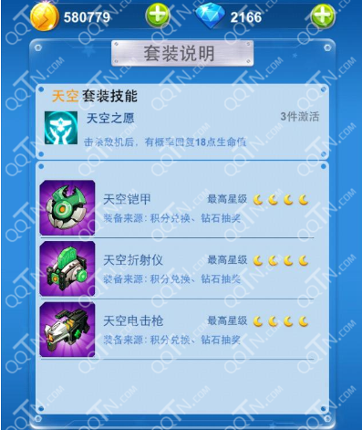 全民飞机大战天空套装怎么样 值得入手吗