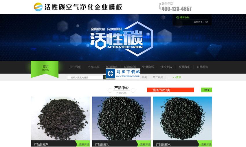 易优活性炭净化炭企业网站源码 v1.6.2