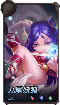 超神战记九尾妖狐符文天赋 阿狸技能出装推荐