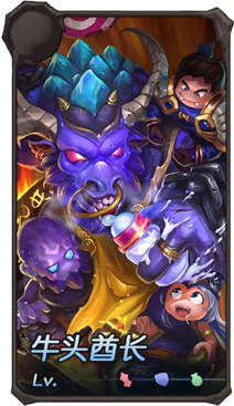 超神战记牛头酋长天赋符文 超神战记牛头技能出装