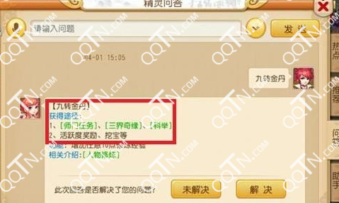 梦幻西游手游九转金丹加多少经验 获得方法介绍