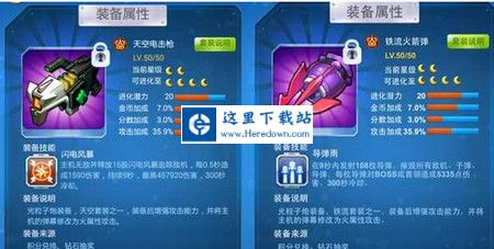 天空套装和铁流套装