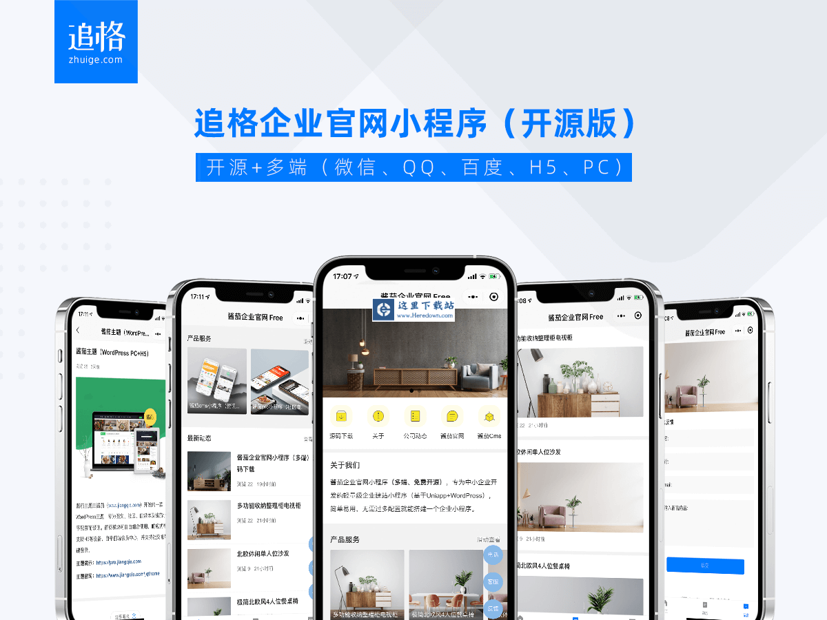 酱茄（追格）企业官网多端开源小程序源码 v1.5.1