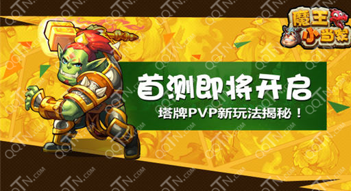 手游魔王小当家官方下载地址