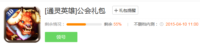 通灵英雄公会礼包领取地址