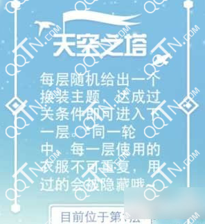 暖暖环游世界天空之塔怎么玩 玩法介绍