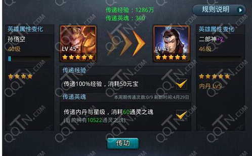 乱斗西游英魂转移怎么玩 玩法介绍