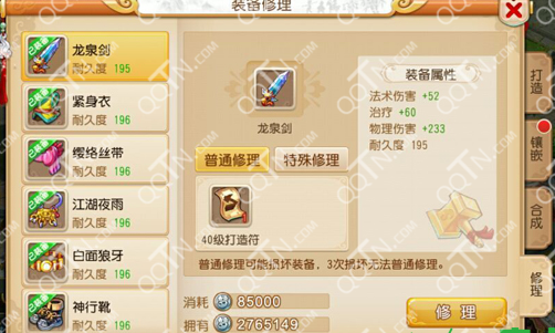 梦幻西游手游装备修理失败怎么回事 会影响装备属性吗