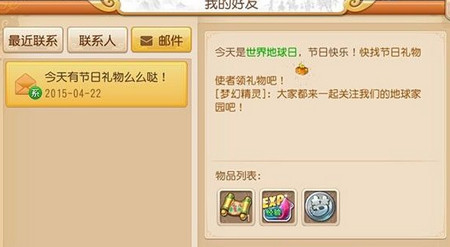 梦幻西游手游保护地球礼包在哪领 怎么领