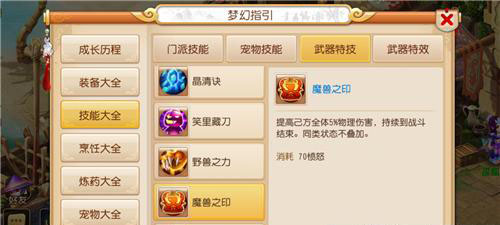 梦幻西游手游魔兽之印怎么样 好用吗