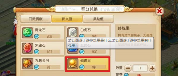 梦幻西游手游修炼果获得方法及用途介绍