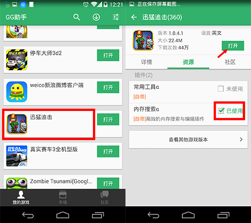 GG助手内存修改器怎么用 内存搜索使用详解
