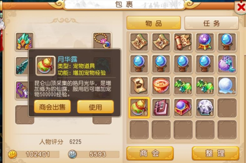 梦幻西游手游月华露快速获得攻略