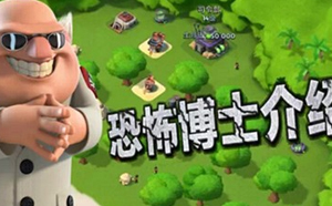 海岛奇兵5月9日恐怖博士岛阶段1-20通关阵容攻略