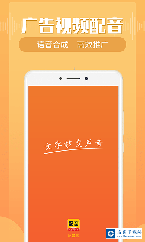 配音鸭文字转语音 配音鸭文字转语音