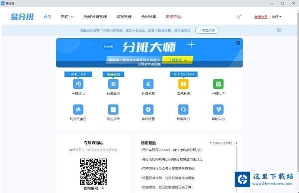 易分班