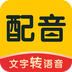 配音鸭文字转语音 最新软件