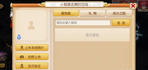 梦幻西游手游空间照片无法上传 上传失败解决方法