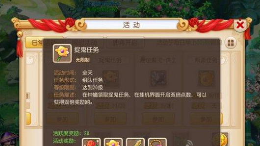 梦幻西游手游100点活跃度1小时内快速获得攻略