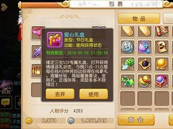 梦幻西游手游爱心礼盒怎么得 可以开出什么