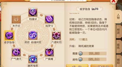 梦幻西游手游修罗隐身技能怎么样 厉害吗