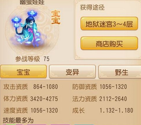 梦幻西游手游69级法宠排行 69级法宠培养推荐